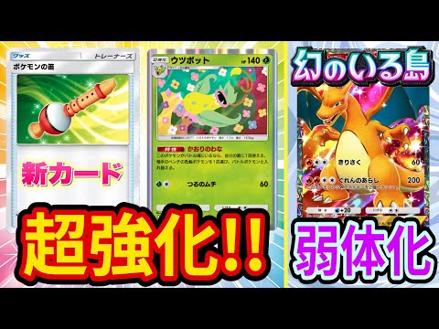 【ポケポケ】新カード「ポケモンの笛」でウツボットが強化！新パック「幻のいる島」環境で強化されるデッキと弱体化されるデッキを解説【ポケカポケット】