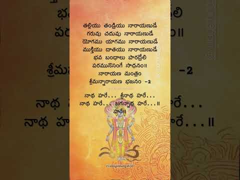 Narayana mantram - నారాయణ మంత్రం #telugudevotionalsongs #telugubhaktisongs #bhaktaprahlada