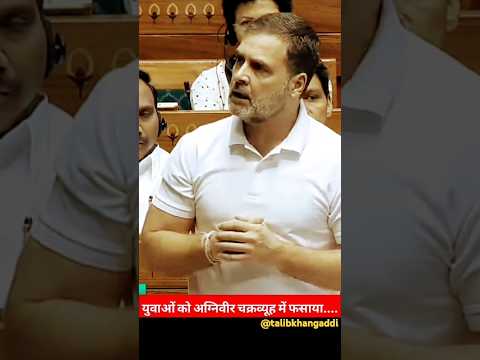 Rahul Gandhi speech in loksabha on Agniveer Scheme pension. #agniveer #pension #loksabha #sansad