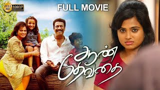 AAN DEVATHAI ||  Samuthirakani Blockbuster Movie || Ramya PandianKavin 4k full Movie