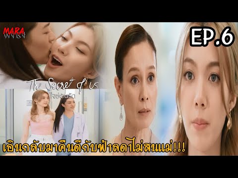 (สปอย!!) ใจซ่อนรัก EP.6 (29กค67) เอินยอมให้อภัยฟ้าลดา และกลับมาคบกัน แต่คุณหญิงรัศมีตามมาขัดขวาง!!!