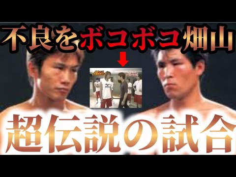 【衝撃の結末】畑山隆則vs坂本博之の超伝説的な試合がヤバすぎた…。【ボクシング解説】