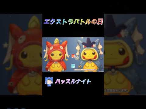 ［ポケカ］エクストラバトルの日　相場ランキング　#ポケモン #カード#相場　#グズマ#アセロラ#リーリエ#ハッスルナイト