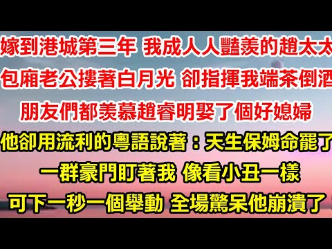 In the third year of marrying to Hong Kong City  I became the envy of Mrs. Zhao. Bai Yueguang sat n