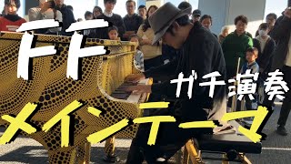 FFのメインテーマをガチで弾いたら都庁がコンサートホールに!?【都庁ピアノ】I Played the main theme of FINAL FANTASY on a street piano