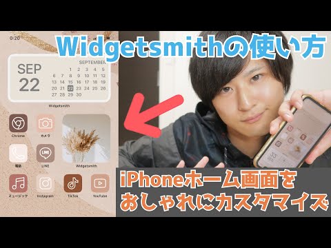 ホーム画面に好きな画像を好きなだけ追加する方法！Widgetsmithの使い方