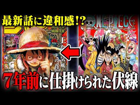 太陽神の正体判明！？数年前から仕組まれていた伏線がヤバすぎる…！※ネタバレ 注意 【 ONE PIECE 考察 最新 1128話 】