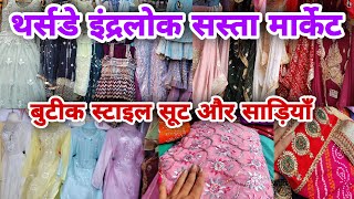 Awesome कॉलेक्शन |  Inderlok Thursday Market  Delhi | Inderlok Market latest Collection |