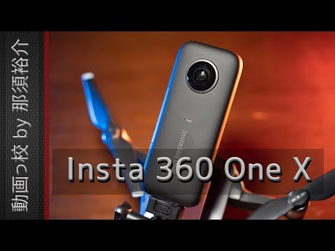 Insta 360 One Xレビュー！おすすめ？評価・評判は？