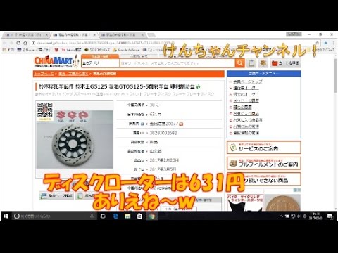 【小刀のメンテナンス日記】部品をチャイナマートで注文するよ！