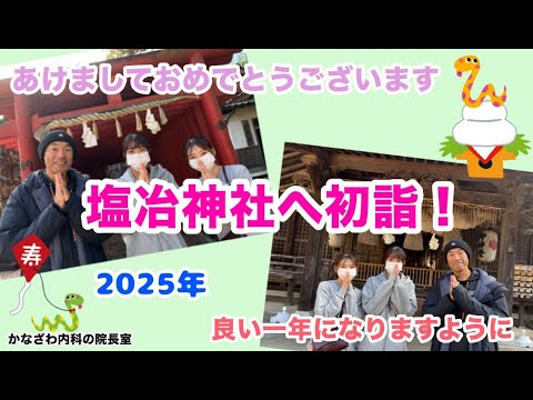 初詣！新年明けましておめでとうございます！初詣に行きました〜⭐️ 【出雲市　糖尿病・骨粗鬆症・甲状腺・内科クリニック】