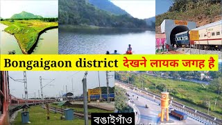 Bongaigaon City | Bongaigaon district jankari | Bongaigaon railway & petrochemical | Assam