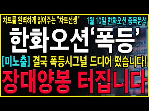 [한화오션 주가 전망] "긴급" 와...이런게 있었네요! 오늘 거래량을보니 장대양봉 곧 나오겠네요. 세력들의 전략적인 움직임 한번 확인하고 가세요! #hd현대마린솔루션 #한화오션