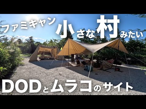 【ファミリーキャンプ】八ヶ岳のキャンプ場は、過去一の暑さだったけど最高でした。温泉入って→ 天丼食べて→ 桃アイス。DOD＆ムラコで設営したサイトは、まるで村のよう。