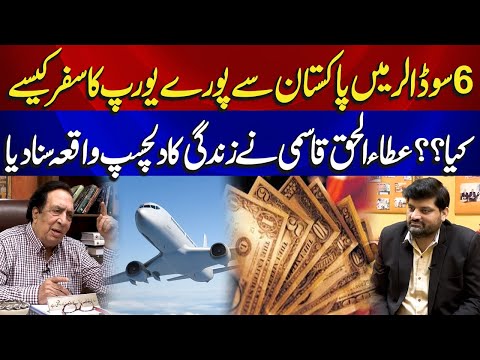 How I Traveled Across Europe from Pakistan for $600 | Ata ul Haq Qasmi Shares a Fascinating Story