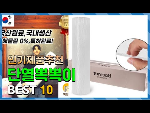 단열뽁뽁이 Top10!! 요즘 인기있는 단열뽁뽁이 구매 가격 평점 후기 비교 총정리!!