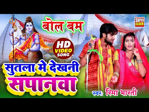 #video - सुतला में देखनी सपनावा | Sona Singh | New Bolbam Song 2024 - Sutla Me Dekhni Sapanwa