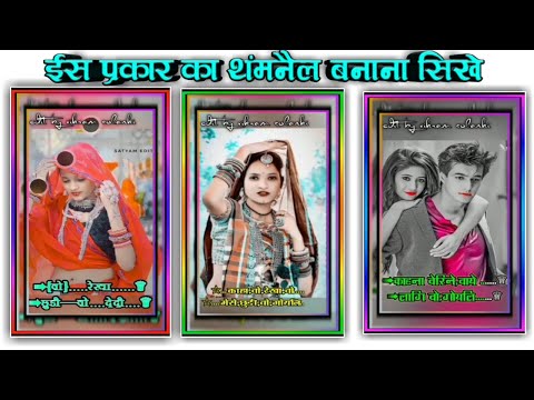 आदिवासी स्टेटस का थंम्बनैल कैसे बनाये how to make thumbnail vikram solanki