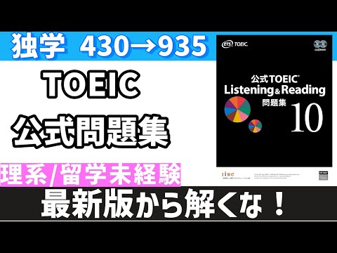 [TOEIC受験者必見]公式問題集は最新版から解くな！？