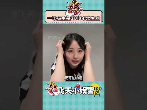 今年的一年級生是2018年出生的！ #小學生 #25后 #年齡 #時間過得真快呀