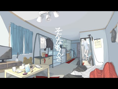 そんなもんさ 　メガテラ・ゼロ【オリジナル】