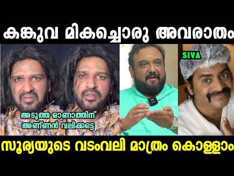 കോക്ക് അണ്ണൻ ശിവയെ എടുത്ത് അലക്കി 😂| kanguva Troll Video| Mallu Trollen