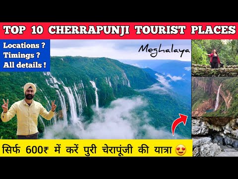 Cherrapunji tourist places - cherrapunji places to visit in sohra meghalaya | Cherrapunji vlog sohra