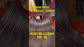 #sadarbazarpatrimarket