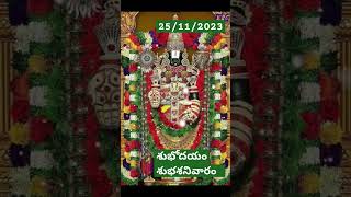 lordbalaji🙏🙏🙏 #venkateswarasongstelugu #sanivarspeciala#devotional#godtrending #ytshort #viral#new