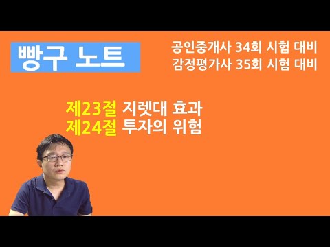 18. 지렛대 효과, 투자의 위험