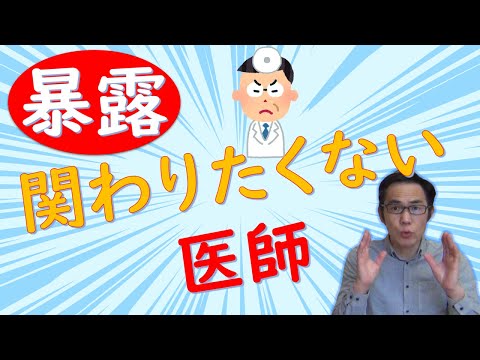 【暴露】現役ケアマネが語る！関わりたくなく医師とは？