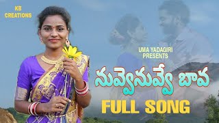 NUVVE NUVVE BAVA @ LATEST FOLK SONG@FOLK VIDEO SONGS@NEW FOLK MUSIC@ KB CREATIONS @ BAVA MARDAL SONG