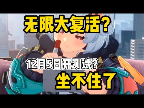 坐不住了！无限大复活，去掉了代号，12月5号大的要来了