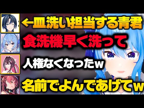 皿洗いを頑張ってたらついに食洗機になり人権がなくなる青くんｗ【ホロライブ  切り抜き/宝鐘マリン/星街すいせい/AZKiI/火威青】