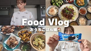 【食事Vlog】３日間のおうちごはん🍚おすすめアイス紹介も🍨