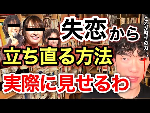 【メンタル崩壊】いつも人の恋愛アドバイスをするDaiGoが失恋した結果、放送事故になりました。※切り抜き※別れ※未練※恋愛相談／質疑応答DaiGoメーカー【メンタリストDaiGo】