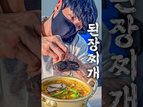 17. 엄마표 된장찌개