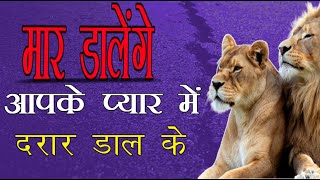 शेर और शेरनी की कहानी | Motivational Kahani Prernadayak kahani Motivational Kahani in hindi #shorts