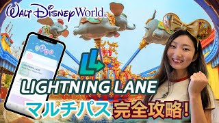 【WDW】ライトニングレーンマルチパス攻略のコツ＆裏ワザ大公開！ディズニーワールドの新システムについて知っておくべき重要点！