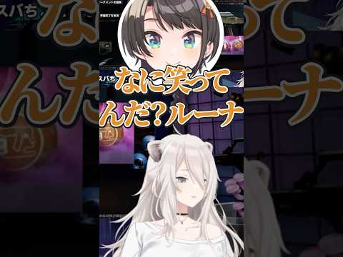 勢いだけは優秀なスバル【ホロライブ切り抜き/大空スバル/獅白ぼたん/姫森ルーナ/癒月ちょこ/ShishiroBotan/OozoraSubaru/HimemoriLuna】