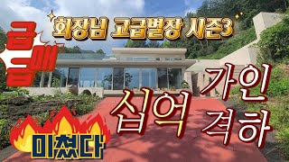 10억억가격인하!! 급급매, "회장님고급별장시즌3"#양평전원주택매매#양평토지매매#양평부동산카페tv#회장님고급별장#양평여행