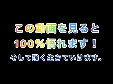 この動画を見ると100%悟れます。【字幕】「人とは？悟りとは？」