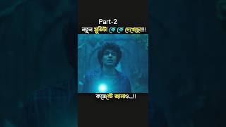 munjya_full_movie | explain_in_bangla | munny movie #munjyamovie #facts #short