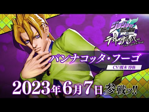 「ジョジョの奇妙な冒険 ラストサバイバー」 パンナコッタ・フーゴ参戦PV