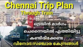 Chennai Trip Plan|ചെന്നൈ  ട്രിപ്പ് എങ്ങനെ പ്ലാൻ ചെയ്യാം| Chennai tourist places|Chennai train trip