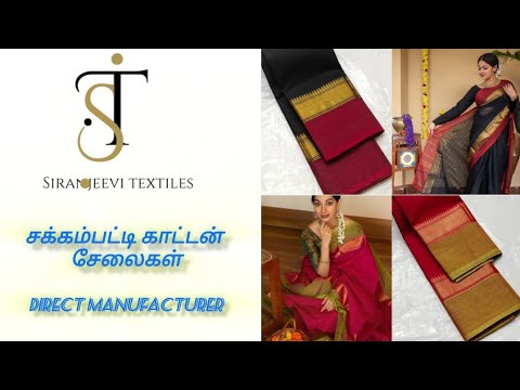 சக்கம்பட்டி காட்டன் சேலைகள் குறைந்த விலையில்........🥻✨️💐🍁 #trending #siranjeevitextiles #shortsfeed