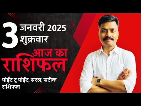 3 January 2025 Aaj Ka Rashifal | सटीक दैनिक राशिफल मेष से मीन तक | Astro Rao Predictions