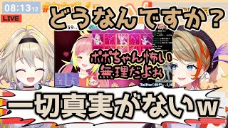 【真実？デマ？】ポポちゃん怖いんだけど！【切り抜き/家入ポポ/橙里セイ/飛良ひかり/日ノ隈らん】