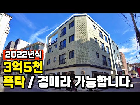 경매라 가능한 신축상가주택의 3억5천폭락 지금이 기회입니다.