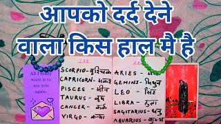 🦋आपको दर्द देने वाला किस हाल मै है?TAROT LOVERS 111-PICK A CARD HINDI #november2024 #pickacardtarot